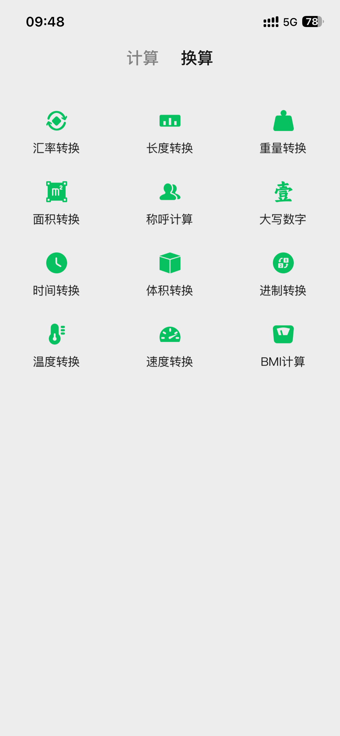 汇率转换界面