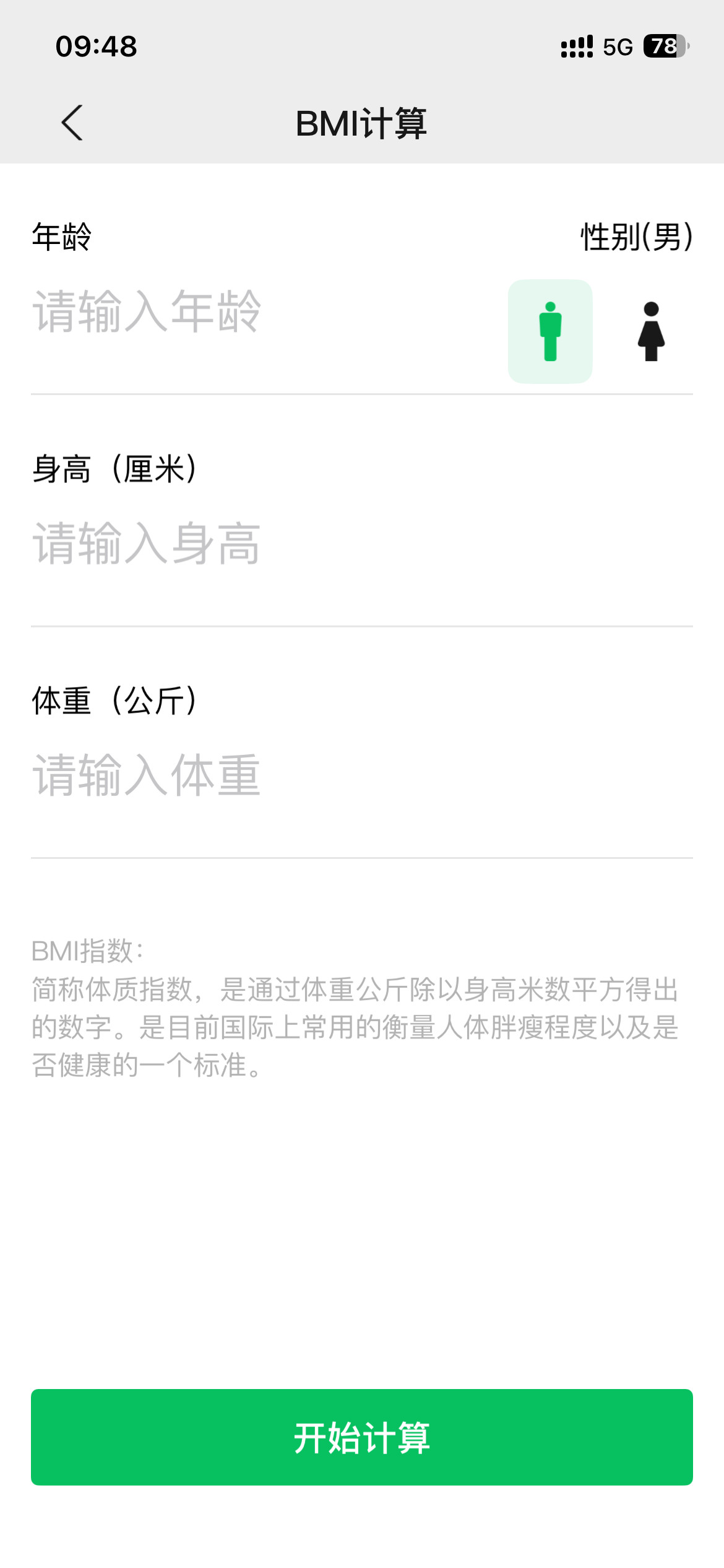 单位转换界面
