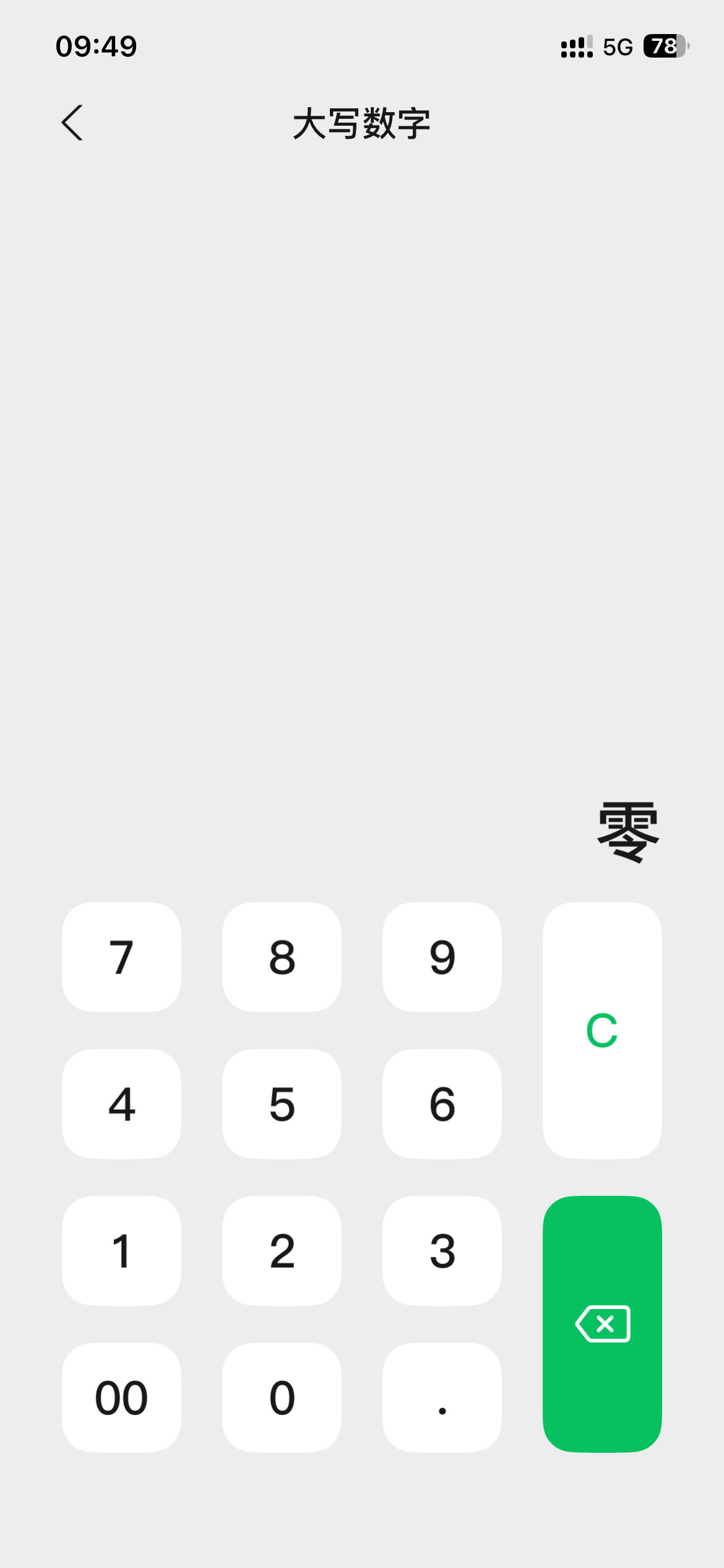 时间转换界面